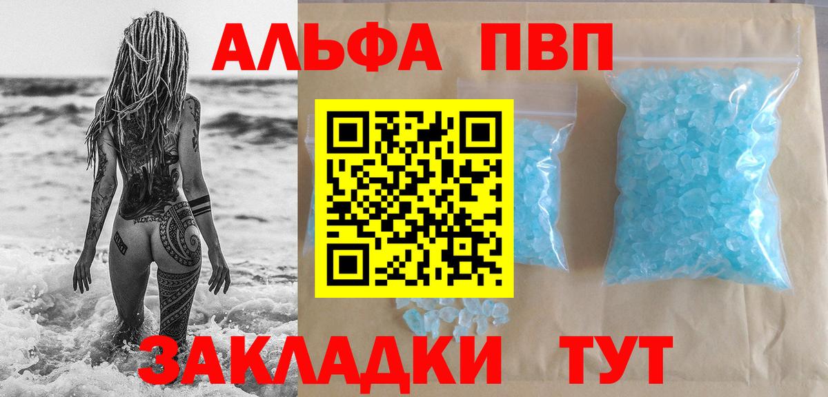 Шарыпово  Alfa_PVP VHQ  A-PVP  Вход с VPN  Альфа ПВП кристаллы 
