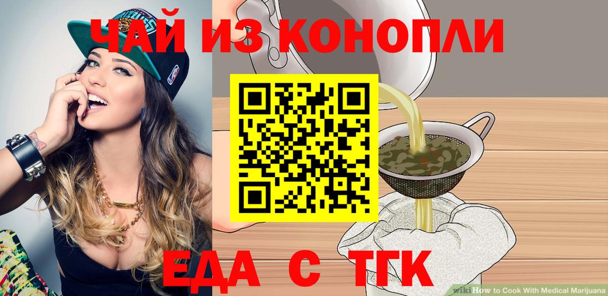 Шарыпово  Еда ТГК конопля  Вход с VPN 