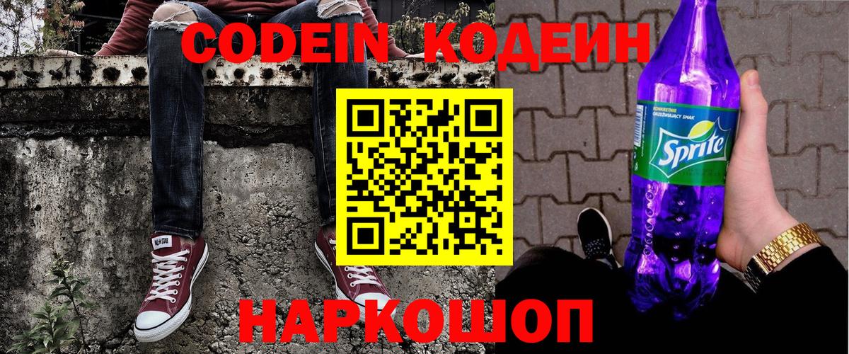Кодеин напиток Lean (лин) Шарыпово