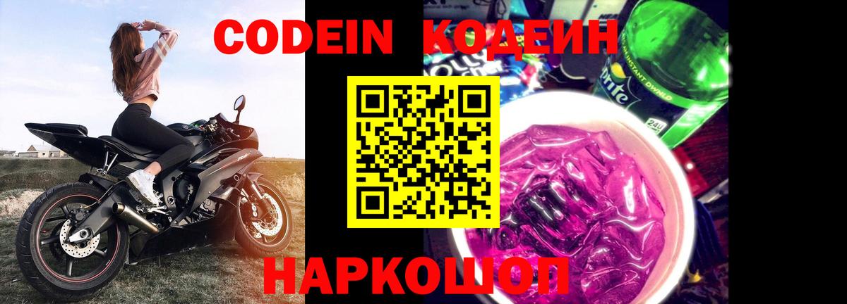 Codein напиток Lean (лин)  Вход с VPN  Кодеиновый сироп Lean напиток Lean (лин)  Шарыпово 