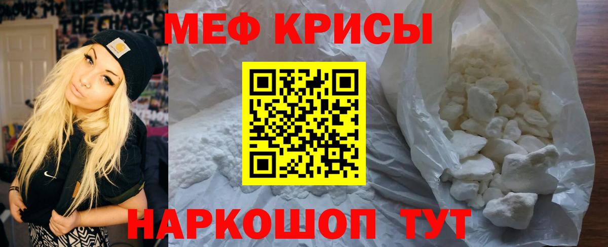 МЕФ  МЯУ-МЯУ 4 MMC  Вход с VPN  МЯУ-МЯУ VHQ  Шарыпово  МЯУ-МЯУ 